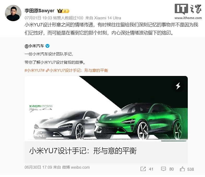 天盈资本 小米汽车首席设计师李田原谈外观设计争议：功能参数可以对标，情绪价值无可替代